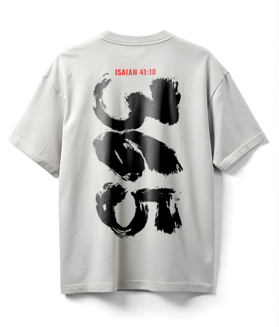 Do Not Be Afraid (365)